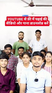 YouTube से फ्री में पढ़ाई की वीडियो और गाना कैसे डाऊनलोड करें। How to download study videos and songs from YouTube for free. . . Download-Nirjala Education Application ✅ . . #study #computer #computers #computerscience #computerengineering #computing #computador #computersetup #computationaldesign #computerprogramming #computervillage #cloudcomputing #computação #computergames #tech #ayodhya #nirjala #nirjalaeducation #nirjala_education | NSEC Institute
