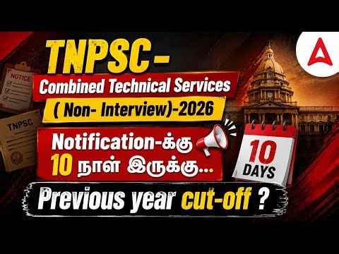 TNPSC CTSE Non Interview Post | TNPSC CTSE Cut Off 2025 | TNPSC CTSE Previous Year Cut Off Analysis