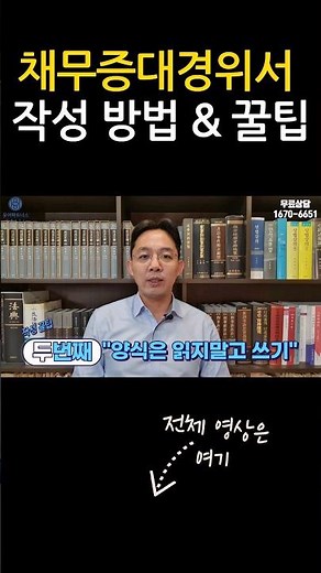 [변호사 직접 상담] 채무증대경위서 작성방법 꿀팁 #개인회생 #개인파산