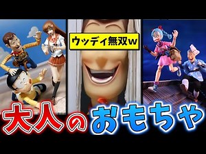 [Figure] The correct way to play with Woody [Part 2]