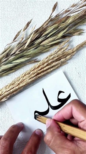 Writing beautiful ILMUN calligraphy #calligraphy #arabic #subscribe