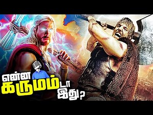 பாவம்டா THOR - Almighty Thor (தமிழ்)