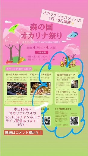 森の国・オカリナフェスティバル開催✨本日はライブ配信もあります🥳 #オカリナ #オカリナハウス #テレマン楽器 #宍粟市