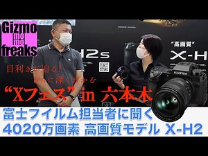 APS-Cセンサーでオーバー4000万画素！Xシリーズ最高峰X-H2の魅力とは。