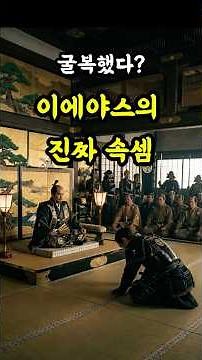 Why Did Tokugawa Ieyasu Deliberately Submit to Hideyoshi? | The Man Who Won the World Through Pat...