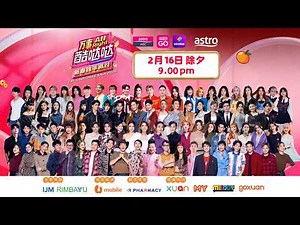 Astro万事All Right 酷哒哒新春跨年派对 | Astro CNY Countdown Gala 2026