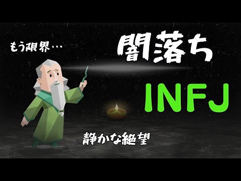 The moment when the INFJ's mind reaches its limits [MBTI] From the proponent's "descent into dark...