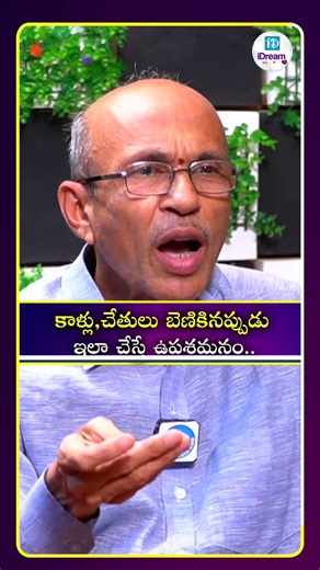 కాళ్లు,చేతులు బెణికినప్పుడు ఇలా చేస్తే ఉపశమనం