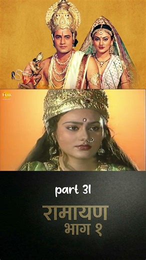 ramayn part 31. #ramayan
