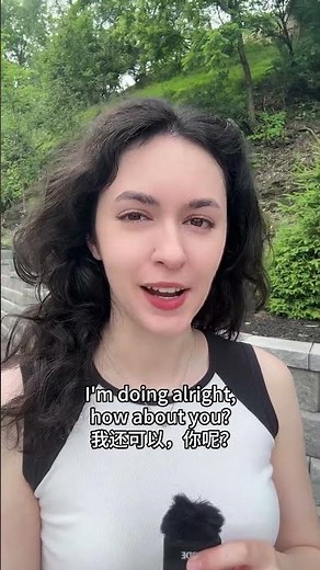 "How are you?" 应该怎么回答呢？ #学习 #英语学习 #english #英语口语