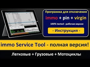 Инструкция по работе с иммобилайзерами [ immo off ] на примере ЭБУ Bosch ME7.9.10