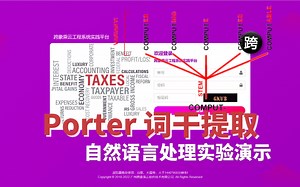 自然语言处理实验演示 - 18. Porter 词干提取