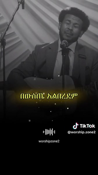 ሰው አይረሳም ጌታዬ 🥰🙌🙏 .. Follow Please 🙏 share copy link 🔥🙏🥰🙏🥰 copy link 10x repost share 🙏🙏Christians 🥰 #song #protestantmezmur #protestanttiktok #mezmur #mezmure_christian_tiktok #mezmur_pente #mezmurortodoxtowhado #መዝሙር #መዝሙር_ዘኦርቶዶክስ_ተዋህዶ #መዝሙር🇪🇹🇪🇹🇪🇹🇪🇹🇪🇹🇪🇹ኢትዮጵያቲክቶክ #መዝሙር_protestant✝️ #መዝሙር🙏🙏🙏 #መዝሙር_ዘኦርቶዶክስ_ተዋህዶ🙏🎚♥ #fyp #for #foryoupage❤️❤️ #habeshatiktok #ethiopian_tik_tok #ethiopian #ethiopianmusic #protestanttiktok #protestant #protestantmezmur🇪🇹🙏 #protestantmezmu