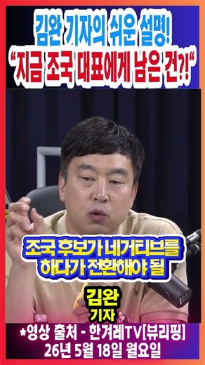 김완 기자의 쉬운 설명! "지금 조국 대표에게 남은 건?!"