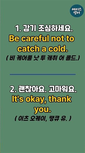 Daily English Expressions Lesson 3 Shorts | It's okay.