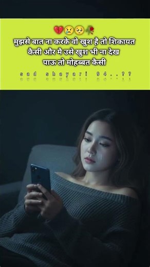 💔 “मुझसे दूर रहकर खुश है वो… | Alone Sad Shayari 😢 | Broken Heart Status Hindi 2026” #sad #foryou