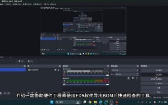 基于Python+Pyqt5搭建的BOM检查工具，快速协助检查原理图的BOM