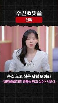 이번 주 신작 소개 《모태솔로지만 연애는 하고 싶어2》