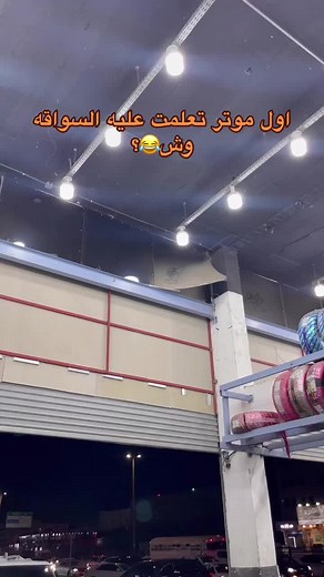 ‏وش الموتر😹#اكسبلور #فعليات #🙋🏻📩