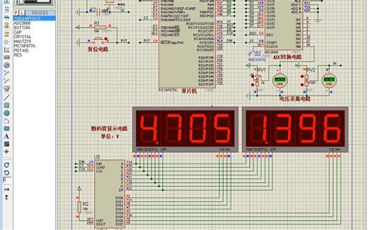松夏 C语言 数码管电压表 2点采集 ADC0808 内部 Proteus仿真 PIC单片机