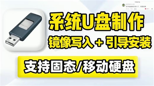 系统启动盘制作，ISO镜像文件写入U盘、移动硬盘，引导其它设备安装操作系统，支持快速格式化、创建引导分区、检查当前磁盘状态！系统安装、重装系统引导U盘启动盘制
