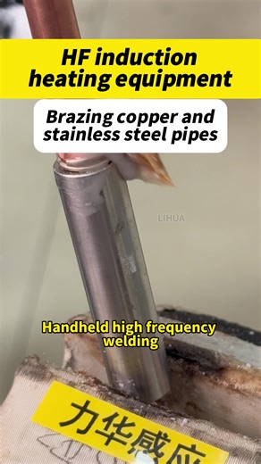 Brazing copper and stainless steel pipes #inductionheatingmachine #inductionheater #inductionheating #copperbrazing #brazing
