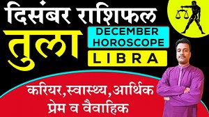 50K views · 2.1K reactions | तुला राशि दिसंबर 2021 | Tula December...