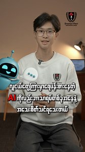 “Ko Hein Htet Naing” shares his experience studying BSc (Hons) Computer Science at Strategy First!💻📚 ………………….. 🇬🇧🎓BSc (Hons) Computer Science, UK ဘွဲ့ကြိုအတန်းမှာ တက်ရောက်နေတဲ့ ကျောင်းသား “ကိုဟိန်းထက်နိုင်” က ပြည်တွင်းမှာပဲ UK ဘွဲ့တွေရယူဖို့ လေ့လာနေတဲ့ ကျောင်းသား၊ ကျောင်းသူတွေအတွက် Strategy First မှာ ရရှိတဲ့ ပညာရေးအတွေ့အကြုံများကို မျှဝေပေးထားပါတယ်။✨ ………………….. Grade 12/ GED/ GCE A Level/ Level 3 အောင်မြင်ပြီး IT နည်းပညာကို UK မှ ဘွဲ့ရရှိသည်အထိ လေ့လာလိုသူများအတွက် BSc (Hons) Computer Science