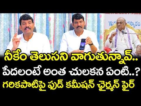 గరికపాటిపై ఫుడ్ కమీషన్ ఛైర్మెన్ ఫైర్ | Vijay Pratap Reddy Fire On Garikapati : PDTV News