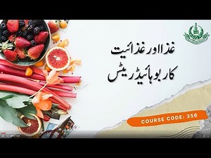 Food and Nutrition | Course Code 356 | Unit 01 | Program 02 | Function of Carbohydrates in Nutrition