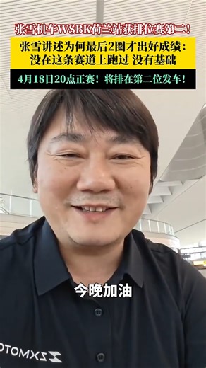 惊险！零数据跑WSBK？张雪揭秘最后两圈的神级逆转！🇨🇳🏍️ | The Secret Behind ZX MOTO’s Epic Last-Lap Comeback!