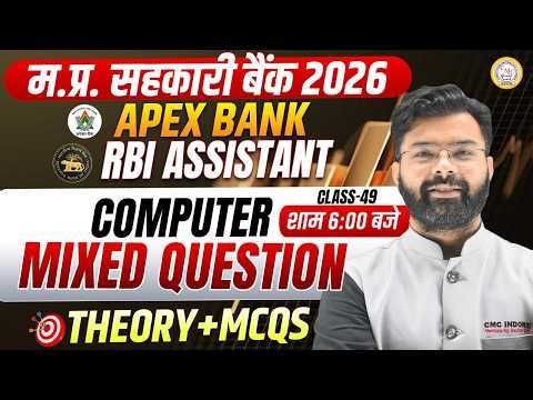 Computer Mixed Questions | Apex Bank & RBI Assistant | MP Apex bank Classes | Computer Class
