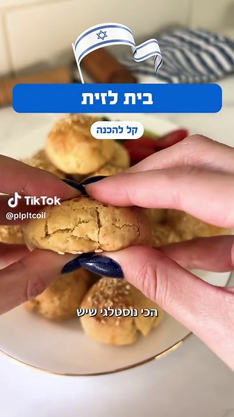מתכון קל של בית לזית – ארוחת ערב פשוטה
