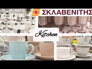 ΣΚΛΑΒΕΝΙΤΗΣ | ΠΑΜΕ ΓΙΑ ΕΙΔΗ ΚΟΥΖΙΝΑΣ? Sunday's Vlogs