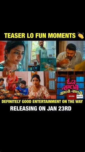 Teaser Highlights: Pure Family Entertainer Vibes!"🔥#trending#movie#explore#news