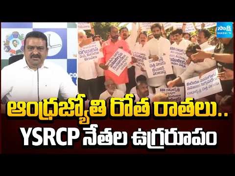 YSRCP Leaders Fierce Outburst On ABN Radha Krishna Over Andhra Jyothi Writings | Sakshi TV