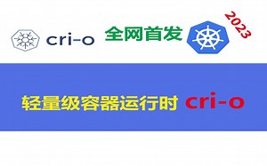 kubernetes集群部署 基于CRI-O容器运行时部署K8S集群 容器运行时CRI-O准备