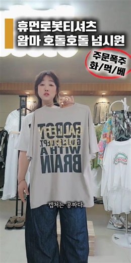 휴먼로봇티셔츠 아오 보자마자 이건 사야햇!! 했던 티셔츠 앞뒤 너무예쁘고 얇아서 세상시원#휴먼로봇티셔츠 #반팔티셔츠 #빅사이즈 #아잉 #추천추천추천추천추천추천추천추천추천추천