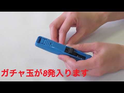 ガチャックの使用方法