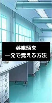 【保存版】99％が知らない英単語の覚え方
