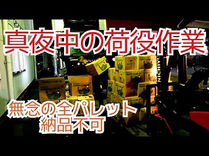 時間指定納品‼️荷下ろし先での厳しい指示‼️岩手～埼玉県川越市へ【長距離トラックドライバー】