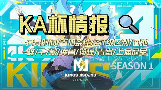 【KA杯情报】热门问题的答案-弹幕拼尽全力拷打kanade之后，他说了这些...