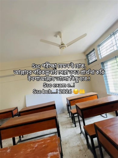 #Ssc #পরীক্ষা #যেমন'ই #হোক; আল্লাহর পরিকল্পনাই সেরা তবও প্রার্থনা করি ইনশাআল্লাহ ভালো কিছু হবে Ssc exam e..! Ssc bch...! 2026 @⪨ 𝕄𝕠𝕛𝕒𝕙𝕚𝕕 ⪩ @🏴 ◊ 𓆩乙Ꭵʜꫝᴅ𓆪 ↳ 