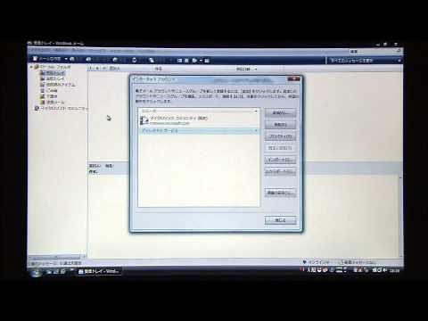 Eメール設定～Windowsメール編（CCN）