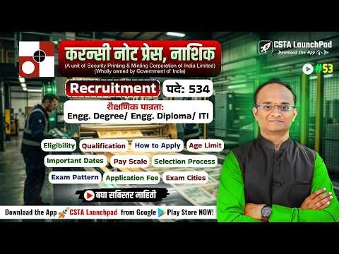 Currency Note Press Nashik Bharti 2026 🔥 534 Posts | ITI Diploma Degree | CNP Recruitment Full Info