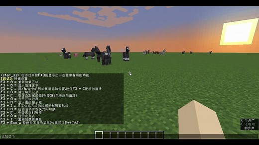 minecraft中原版F3提供的几个使用功能
