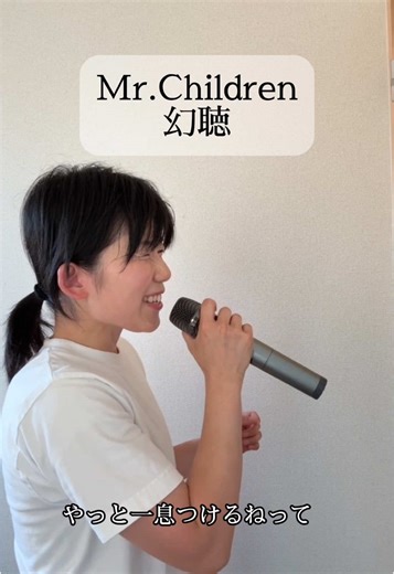 Mr.Children「幻聴」from『miss you LIVE』関真美カラオケ1番と大サビ #Mr.Children #桜井和寿 #関真美 castanets pocketさんより音源をお借りしました。 https://youtu.be/QKVEJDSXqYA?si=-hQ5aU2BhHtZmN1m