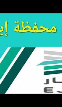شحن المحفظة في منصة إيجار