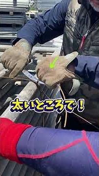 番線の締め方 講習会