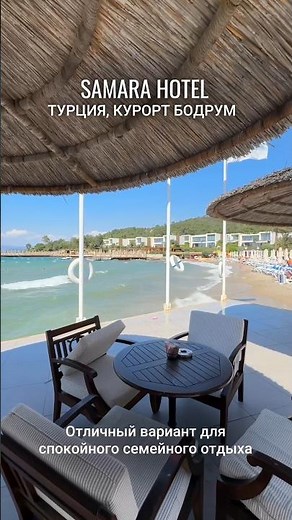 🇹🇷 SAMARA HOTEL 5*, Бодрум Турция - бюджетный отличный 🔥🔥🔥